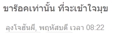 ขาร๊อคเท่านั้น ที่จะเข้าใจมุข.PNG