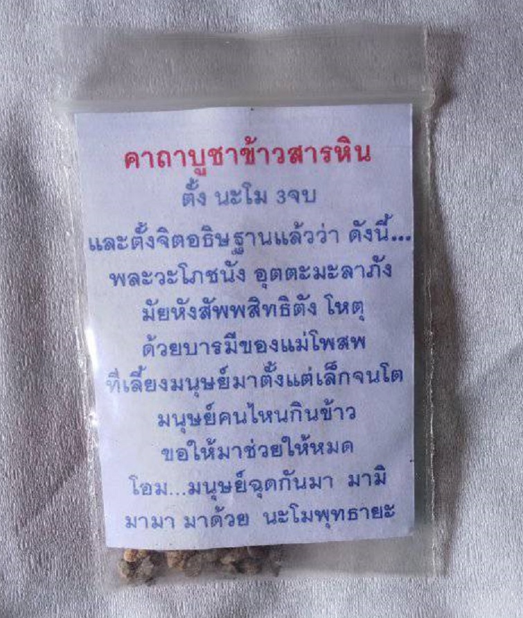 คาถาบูชา11.jpg