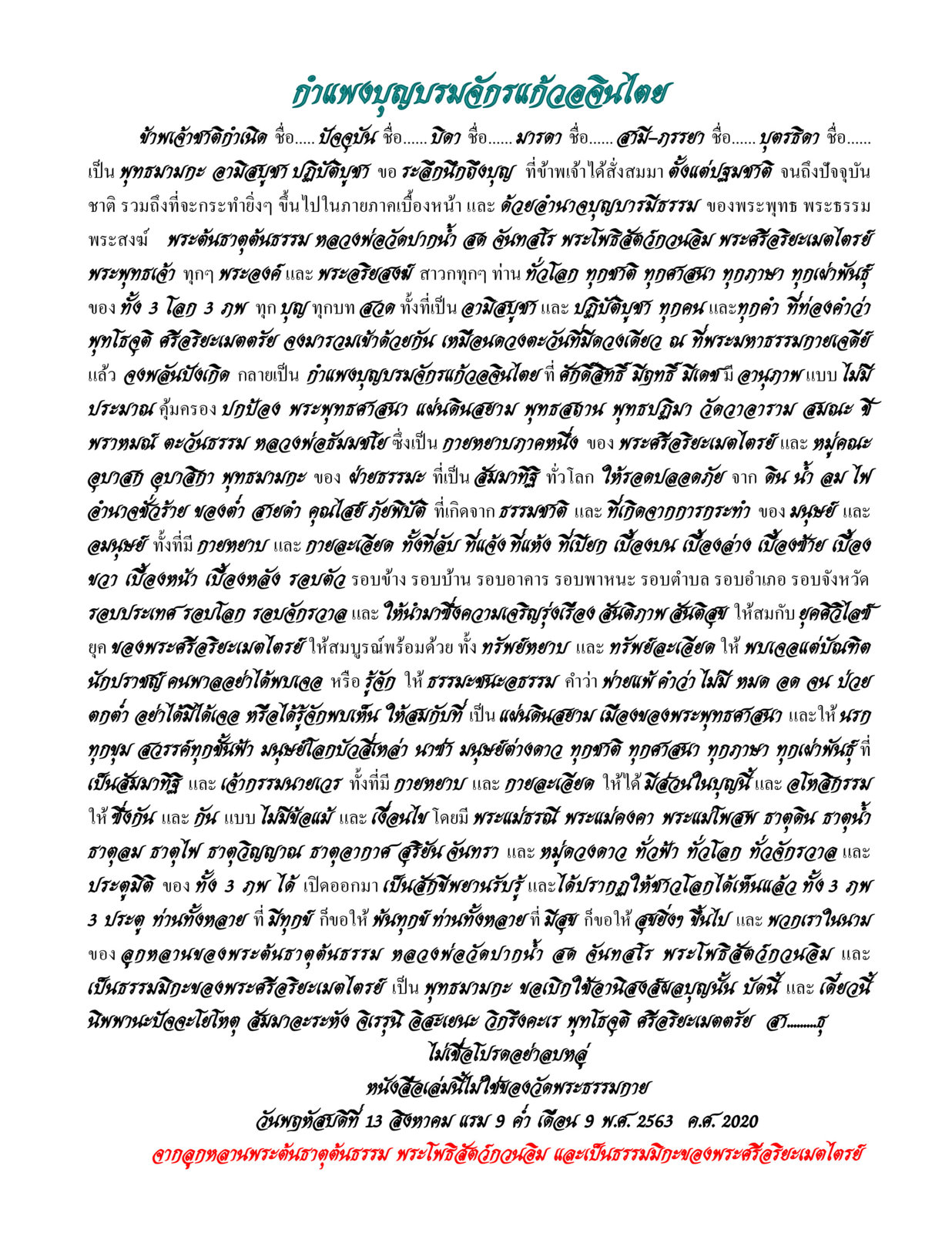 คำอธิษฐานจิต13.08.2020.jpg