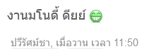 งานมโนดี.PNG