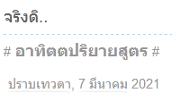 จริงดิ...PNG