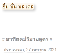 นั่นนะเดะ.PNG