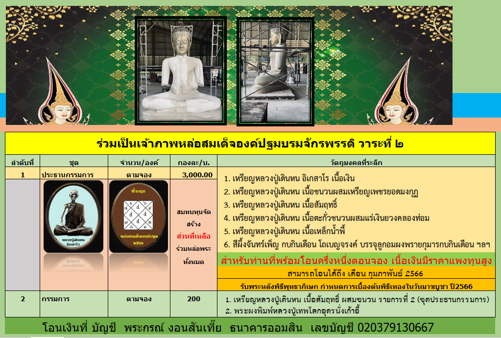 หลวงปู่เดินหน 3.png