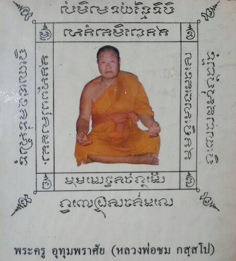 หลวงพ่อชม.jpg