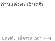 อ่านแล้วผมเจ็บครับ.PNG