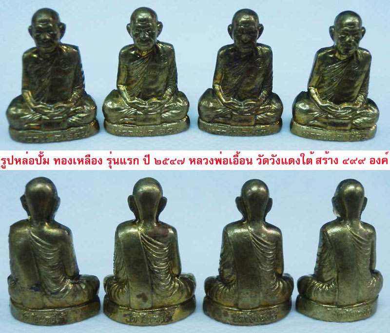 เอื้อน-ปั้มแรก-ทองเหลือง-รวม-1.jpg