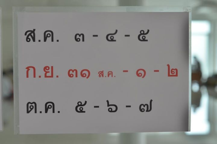 1504277163_568_กำหนดการ-การรับสังฆทาน.jpg